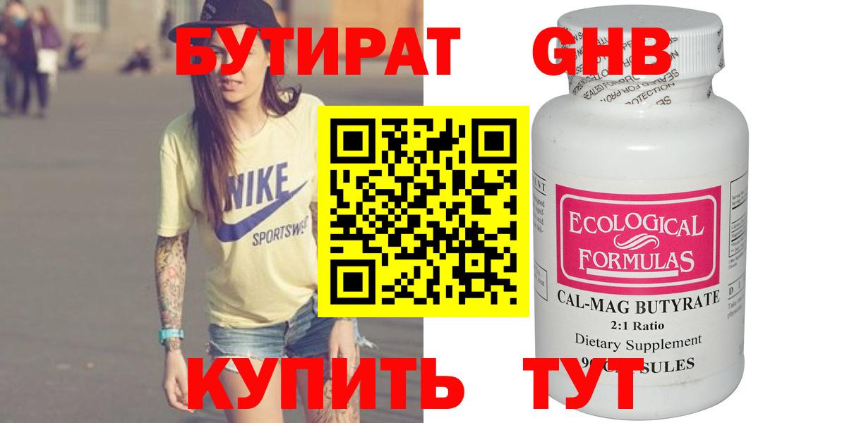 Бутират BDO Конаково