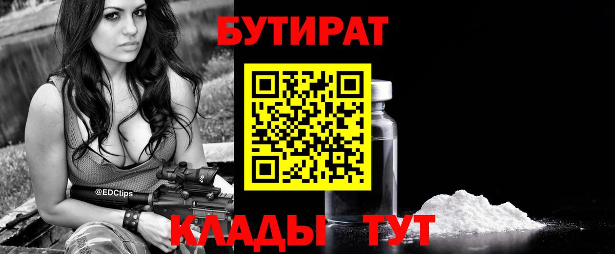 Конаково  Бутират  Вход с VPN  БУТИРАТ оксибутират 