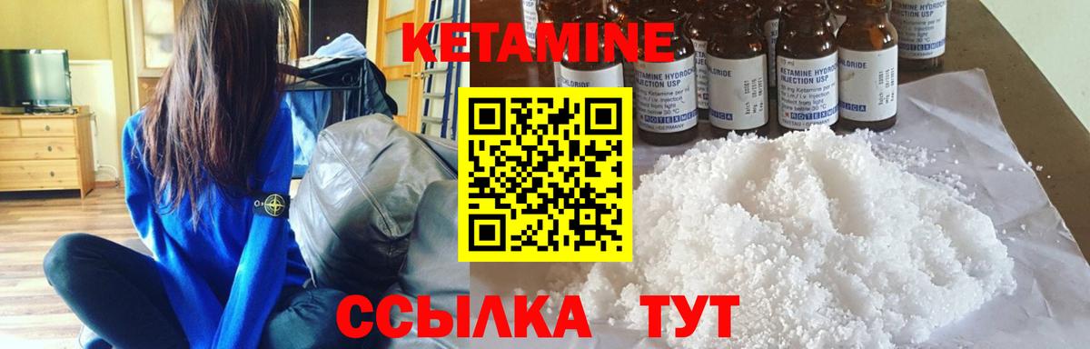 Кетамин ketamine Конаково