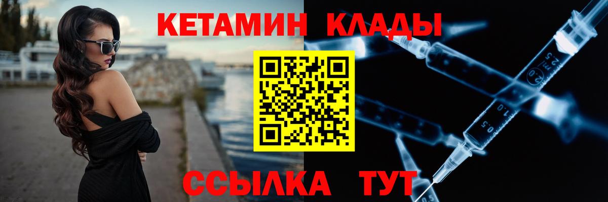 КЕТАМИН ketamine  Вход с VPN  Конаково 