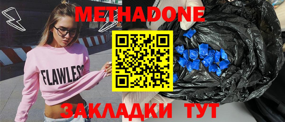 Конаково  это наркотические препараты  Метадон methadone  Вход с VPN  МЕТАДОН methadone 